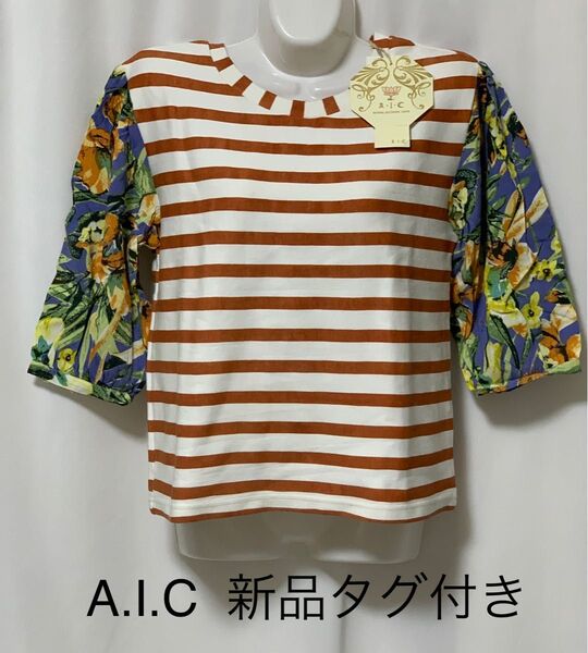 夏物最終処分セール中 新品タグ付き A.I.C エーアイシー 七分袖カットソー 袖切替カットソー インド製品 ボーダートップス