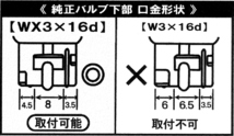 日本製バルブ メッキバルブ ステルス クロームバルブ【2個】T20 ピンチ部違い ウェッジ 12V21W ウインカー オレンジ アンバー ハロゲン MB4_画像5