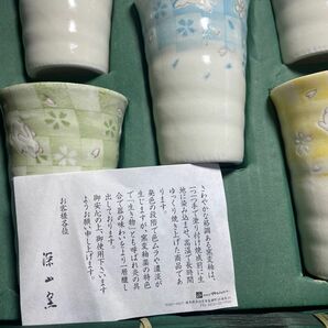 深山窯　はねうさぎ組皿　カップ 未使用　箱付　検　陶芸　和食器　