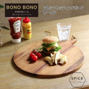 カッティングボード キッチン 天然木 北欧 おしゃれ 新生活 SPICE OF LIFE BONO BONO アカシア　新品未使用