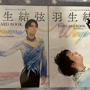 Dreams 羽生結弦POSTCARD 2冊セット