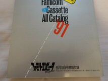 【美品】ファミコンロムカセット オールカタログ91年版 ファミリーコンピュータマガジン特別付録_画像6