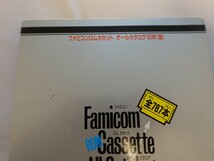 【美品】ファミコンロムカセット オールカタログ91年版 ファミリーコンピュータマガジン特別付録_画像5