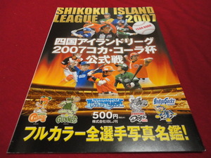 [ baseball ( independent Lee g)] Shikoku I laundry g2007 official year book 