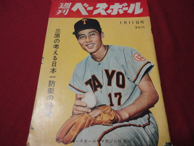 2023年最新】ヤフオク! -週刊ベースボール 昭和36の中古品・新品・未