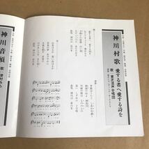 シングル盤 神川村歌 愛する者へ愛する詩を 津村みち 神川音頭埼玉県 児玉郡 神川村 神川町 自主盤 自主制作盤 委託制作盤_画像4