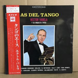 エクトル バレラ LP タンゴのエース tango Hector Varela tipica