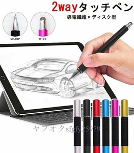 P964☆新品タッチペン 極細 スタイラスペン スマートフォン タブレットiPhone iPad Android対応円盤型 2Way両側操作可能カラー/7色選択