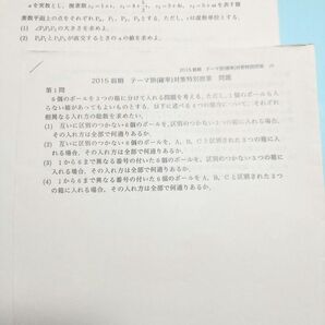 駿台　特別対策授業　確率・複素数平面 セット　プリント・板書