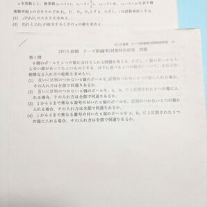 駿台 特別対策授業 確率・複素数平面 セット プリント・板書