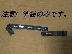 未使用　ジャクソン　Surf Tribe　STSLS-9062L+　竿袋　③　手持ちラスト