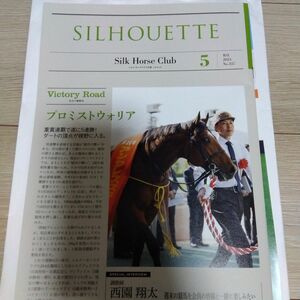 シルクホースクラブ会報 2023年5月号