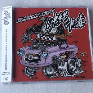 中古CD V.A/沖縄中毒 The Pocket Full of Rumble OKINAWAN ADDICT オムニバス盤(2000年) 日本産,パンク系