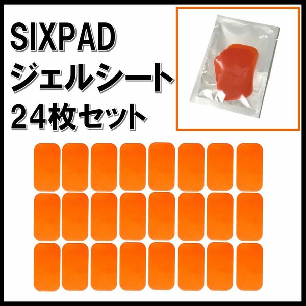 24枚 SIXPAD シックスパッド 互換品 ジェルシート アブスフィット チェスト Abs Fit Chest 6pad EMS