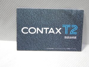 CONTAX T2 説明書(和文正規版)