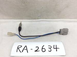RA-2634 日産（ニッサン) 対応ラジオ 変換コード　即決品 定形外OK