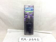 RA-2646 AODEA 2061 FMダイバーシティ対応 ラジオアンテナ変換コード 旧車モデル 即決品 定形外OK_画像1