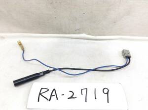 RA-2719 ホンダ クラリオン ナビ/オーディオ側用　ラジオ変換　即決品 定形外OK