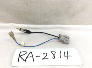 RA-2814 日産（ニッサン) 対応ラジオ 変換コード　即決品 定形外OK