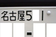 【送料込み】軽自動車用白色4個【特別仕様ナンバープレート対応】ナンバー取付六角ボルト専用【COVERCAP】半球形ナンバーボルトキャップ_画像2