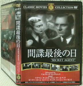 即決！送料230円●映画DVD アルフレッド・ヒッチコック監督 間諜最後の日 1935年 マデリン・キャロル ジョン・ギールグッド 日本語スーパー