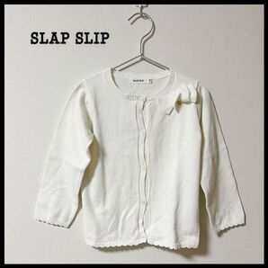 【SLAPSLIP】リボン付 針抜き ニット カーディガン 110cm カーディガン