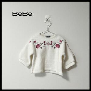 【BeBe】キッズ 刺繍入りもこもこニット カットソー １１０ トップス ニットプルオーバー 長袖