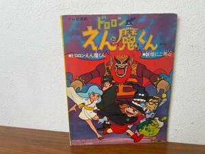  tv manga /doro long ... kun /.... for heart record SCS-521 / 45 rotation 45RPM '73 Showa Retro that time thing 