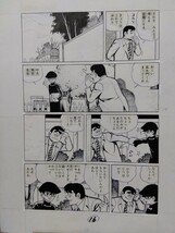 桑田次郎直筆原稿「インテリ五ェ門」５ページ_画像6