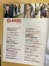 IZ0491 CLASSY 2017年10月号 平成29年8月28日発行 肩かけアウター 着回しZARA スタイリスト対決 ブス見え 出会いアプリ 残暑_画像2