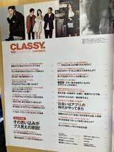 IZ0491 CLASSY 2017年10月号 平成29年8月28日発行 肩かけアウター 着回しZARA スタイリスト対決 ブス見え 出会いアプリ 残暑_画像3