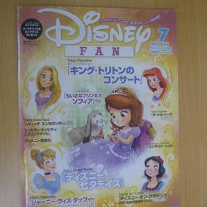 IZ1072 Disney FAN 平成27年7月1日発行 タートル・トーク キング・トリトン ソフィア 七夕 スティッチ ディズニー ダッフィー の画像1