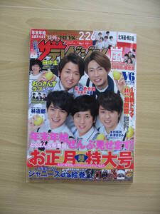 IZ0846 ザテレビジョン 北海道・青森版 平成31年1月4日発行 田中圭 24時間テレビ 直前インタビュー 紅白歌合戦全歌手名鑑 