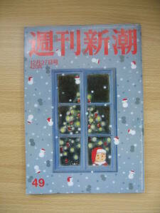 IZ0853 週刊新聞 12月27日号 49 平成三十年十二月十九日発行 太宰治 津軽を旅する 秘密外交 河野太郎の外食機密費 地元平塚の寿司店　