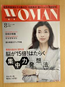 IZ1304 WOMAN 2017年7月7日発行 英語留学 吉田沙保里 ヤマザキマリ 集中力発想法 アスリート 脳のリズム ビジネスリーダー ロジカル 効き脳