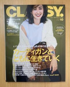 IZ0496 CLASSY 2018年10月号 平成30年8月28日発行 女性ファッション誌 OL カーディガン 秋コーデ 大人女性 オシャレメイク マウンパ 