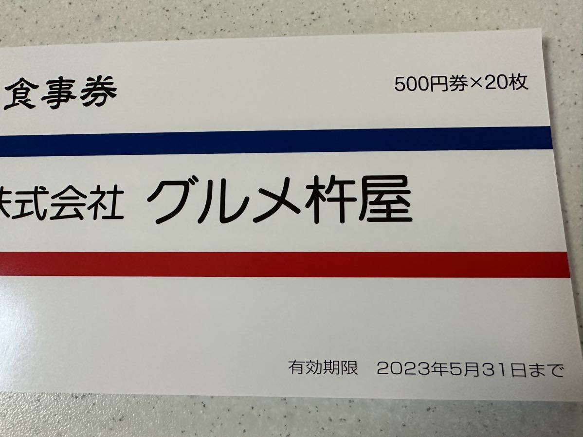 Yahoo!オークション -「元気寿司株主優待」(ギフト券) の落札相場