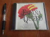 スペイン音楽　CD　現地購入　エスパーニャ　デ　キエロ　★送料無料★_画像1