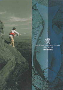 ★「SHIMANO ISO GAME FISHING TACKLE 2006-2007 シマノ磯カタログ」