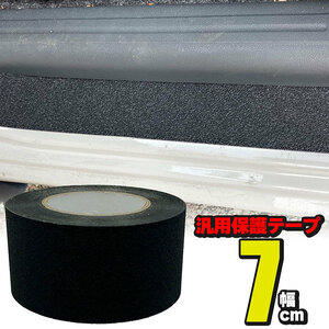  all-purpose protection tape width 7cm×10m volume rear bumper up like scratch guard protector guard side step guard 