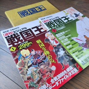 ★武将と合戦と城に特化した戦国マガジン週刊ビジュアル「戦国王」①と②、更に専用ファイルをセット！