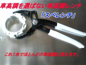  all-purpose shock absorber wrench sbe wrench CT9A CZ4A Tein HKS Tanabe Cusco all-purpose 