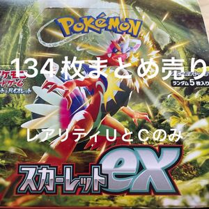 スカーレットex ポケモンカード　U以下まとめ売り