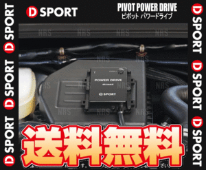 D-SPORT ディースポーツ POWER DRIVE パワードライブ PDX-D1 キャスト LA250S/LA260S KF-VET 15/9～20/8 (89561-E240