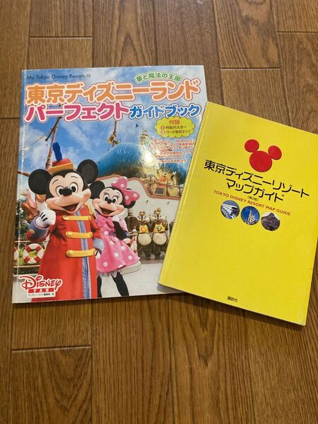 東京ディズニーランド 本2冊