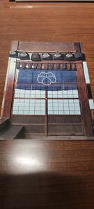 1165　絵葉書　飛騨高山　平田記念館