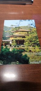 1253　絵葉書　京都　金閣寺