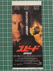 耳付き 映画 半券◆SPEED スピード◆キアヌ・リーブス サンドラ・ブロック デニス・ホッパー