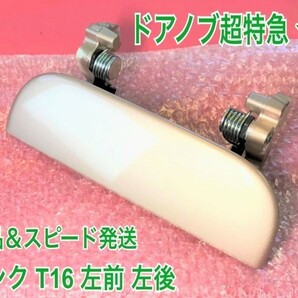 ★新品/持病対策★ T16 ピンク ライトローズ タント L350S L360S 左 ドアノブ アウターハンドル 左側 フロント リア 左前 左後 助手席側の画像1