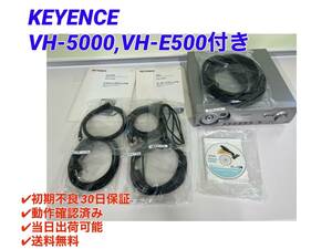 ○送料無料○初期不良30日保証○即日発送可【未使用に近い！ キーエンス KEYENCE VH-5000 VH-E500 ソフト ケーブル付き】 マイクロスコープ